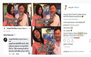 ไผ๋รังแกลูกอ้าย! ‘โอ๊ค’ได้ทีโพสต์ภาพ‘ทักษิณ-อาปู’ ล้อเลียน‘ลุงตู่’โป๊ะแตก