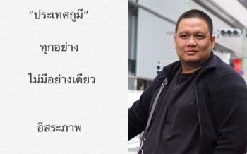\'ไผ่ วันพอยท์\'เดือดบ้าง! ลั่น ‘ประเทศกูมีทุกอย่าง ไม่มีอย่างเดียว อิสรภาพ’