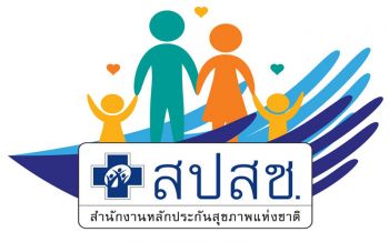 กองทุนบัตรทองปี62ดูแลผู้ติดเชื้อเอชไอวี/เอดส์ต่อเนื่อง