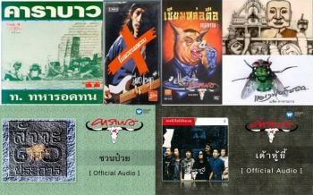 ก่อนถึงยุคแร็พ\'ประเทศกูมี\' ย้อนฟังเพลงเพื่อชีวิต\'กระแทกใจ\'ผู้มีอำนาจ