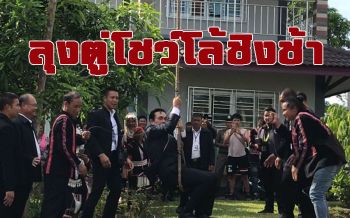 คลิป  ‘ลุงตู่’ โชว์ลีลาโล้ชิงช้า! พลาดตกลงมาเจ็บนะจะบอกให้