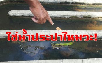 คลิป ชาวตำบลดอนแรด โวยน้ำประปาเป็นสีแดง ขุ่น กลิ่นเหม็น