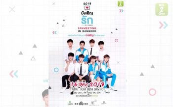 นักแสดง \'บังเอิญรัก\' ปักหมุดชวนฟิน