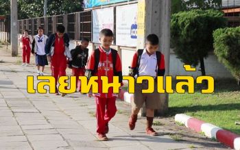 คลิป เลยหนาวแล้ว! นักเรียนต้องสวมเสื้อกันหนาวมาโรงเรียน