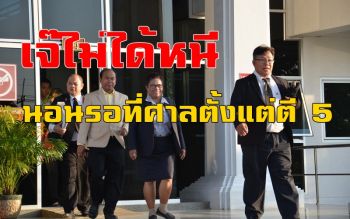 คลิป หายสงสัยแล้วนะ! \'เจ๊บ้าบิ่น\' มานอนรอที่ศาลตั้งแต่ตี 5