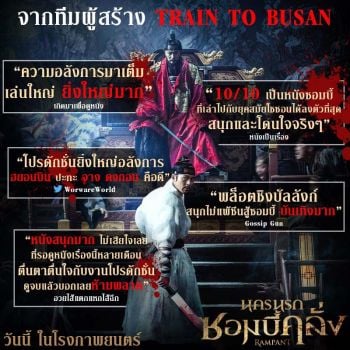 อาละวาดกระแสคลั่งแรง สนุกมันส์ครบรส Rampant นครนรกซอมบี้คลั่ง