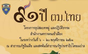 บก.อก.สตม.แจ้งข่าว สตม.จัดโครงการอุปสมบท 91 ปี ตม.ไทยใต้ร่มพระบารมี