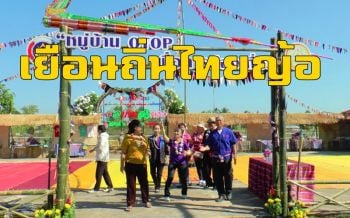 เที่ยวนครพนมเยือนถิ่นไทยญ้อ ยลแม่น้ำสองสี ชิมส้มปลาโดลือชื่อเมืองไชยบุรี