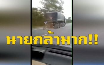 เปิดคลิปสุดหวาดเสียว!!! นักปั่นจักรยานจ่อท้ายรถบรรทุกสิบล้อ (ชมคลิป)