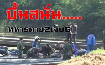 คลิป บึ้มสนั่นค่ายทหาร ขณะซ้อมกู้ระเบิด พลีชีพ 2 นายบาดเจ็บ 6