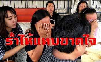 คลิป ครอบครัวสุดอาลัยเดินทางรับศพ 2 ทหารช่างเหยื่อซีโฟร์ระเบิด