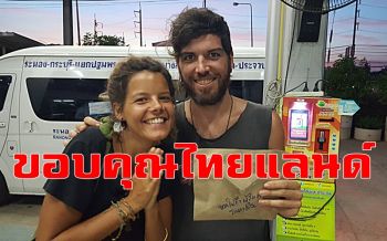 คลิป นักท่องเที่ยวสองหนุ่ม-สาวชาวสเปนสุดดีใจได้กระเป๋าสตางค์คืน