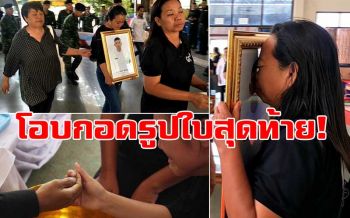 ภรรยาสาว-แม่ร่ำไห้! นำศพ\'สิบเอก\'ตั้งพิธีบำเพ็ญกุศล เหตุสลดบึ้มค่ายทหาร