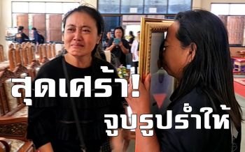 คลิป สุดเศร้า! ภรรยาสาวและแม่ร่ำไห้โอบกอดรูปใบสุดท้าย \'ส.อ.ยุทธพงศ์\'
