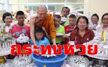 \'กระทงบุญโอ่งลอตเตอรี่ร้อยล้าน\' ฝีมือกลุ่มจิตรอาสารวมตัวผลิตขายช่วยเด็กพิเศษ (ชมคลิป)