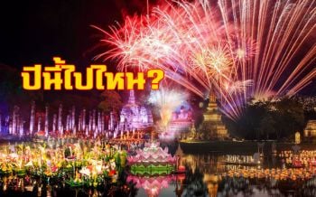 ปีนี้ลอยกระทงที่ไหน! เช็ค8ที่ยอดฮิตในประเทศที่ไม่ควรพลาด