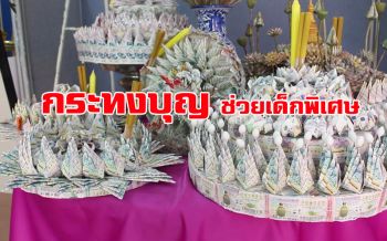 คลิป อาสารวมตัวผลิตขายกระทงทำจากลอตเตอรรี่ร้อยล้าน