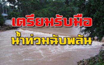 คลิป น้ำจากน้ำตกพรหมโลกทะลักเข้าพื้นที่ราบลุ่มเตือนปชช.รับมือ น้ำท่วมฉับพลัน