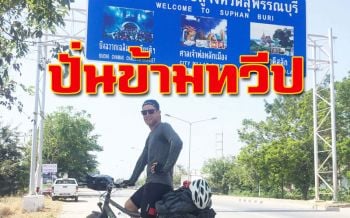 ‘หนุ่มดัตช์’ ปั่นจักรยานข้ามทวีปมาหาพ่อที่เมืองไทยระยะทางกว่า17,900กม.