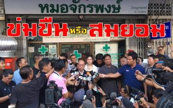 คลิป ‘อัจฉริยะ’บุกคลินิกฉาวนครสวรรค์