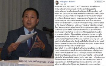 \'หมอเหรียญทอง\'เผยจนท.ฉีกธนบัตร เป็นแนวร่วมกลุ่มหมิ่นสถาบัน แฉมีคนไทยในสหรัฐฯติดต่อขอช่วยลี้ภัย