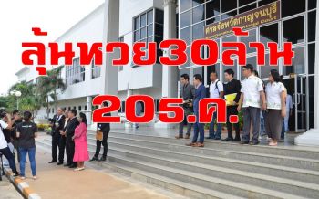 คลิป ศาลนัดคู่กรณี \'ครูปรีชา-ลุงจรูญ\' ฟังคดีหวย 30 ล้าน 20 ธ.ค.มีมูลหรือไม่?