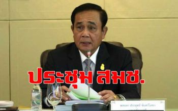 นายกฯนั่งหัวโต๊ะประชุมสมช. \'ประวิตร-อนุพงษ์\' พร้อมหน้า