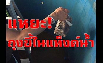กรมอนามัยแนะคอนโดดังเมืองนนท์ล้างแท็งก์น้ำ สร้างความมั่นใจผู้อาศัย