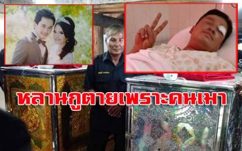 หลานกูตายเพราะพวกเมาแล้วขับ! ญาติคู่รักอนาคตไกลเหยื่ออุบัติเหตุสุดทนเห็นคู่กรณีชูสองนิ้วสบายใจ