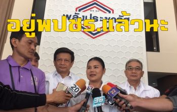 คลิป น้อง ‘นิสิต สินธุไพร’ แกนนำ นปช.โผล่ซบ ‘พปชร.’