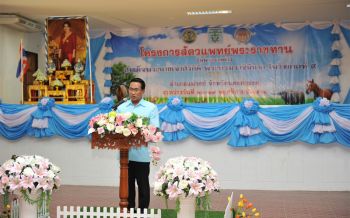เปิดโครงการสัตวแพทย์พระราชทานที่นครสวรรค์