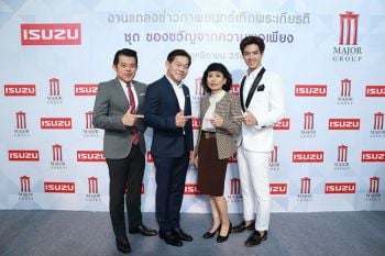 เมเจอร์ ร่วมกับ อีซูซุ มอบความสุขให้คนไทยส่งท้ายปี  ผ่านภาพยนตร์เทิดพระเกียรติ‘ของขวัญจากความพอเพียง’
