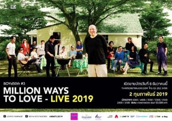 MILLION WAYS TO LOVE – LIVE 2019  คอนเสิร์ตปิดไตรภาค ‘บอย โกสิยพงษ์’