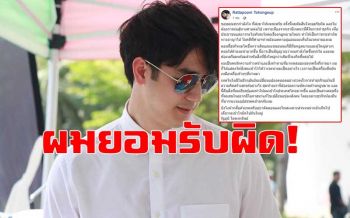 \'ฟิล์ม รัฐภูมิ\'ขอบคุณทุกกำลังใจ เผยเหตุผลทำไมไม่สู้คดี?