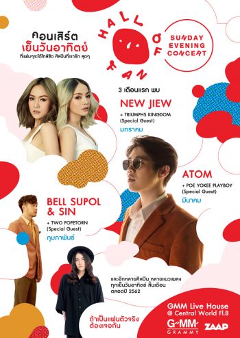 GMM รุกตลาด Showbiz จัดทุกเย็นวันอาทิตย์สิ้นเดือน