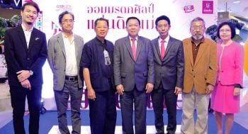 ออมสิน มอบรางวัล ‘ออมมรดกศิลป์ แผ่นดินแม่’