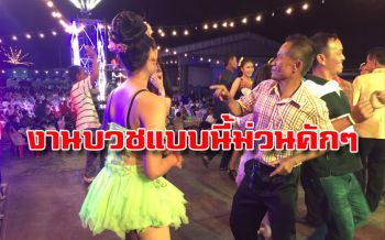 ฉลอง ‘นาค’ ก่อนบวชพระจำลองงานวัดสร้างสีสันรำวงย้อนยุค