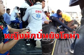 หมอบอกให้ทำใจ! หญิงนักปั่นหาเงินช่วย รพ.หาดใหญ่ถูกระบะชนร่างลอยตกหลังรถอาการยังน่าห่วง (ชมคลิป)