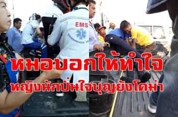 คลิป! หญิงนักปั่นหาเงินช่วย รพ.หาดใหญ่ถูกชนกระเด็นอาการยังโคม่า สามีเผยหมอบอกให้ทำใจ