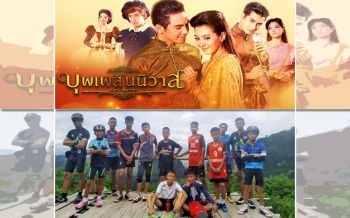 1ปีแห่งการค้นหา!Googleเผยสุดยอดคำปี61\'บุพเพสันนิวาส-13ชีวิตถ้ำหลวง\'มาแรง