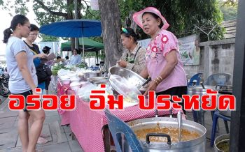 ชี้เป้าของถูก! ขนมจีน \'ป้าหวาน\' ตลาดนัดประชารัฐชัยนาท ชุดละ 20 บาท