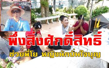 \'ลูกสาวพี่โย\'หญิงนักปั่นใจบุญบนบานศาลเจ้า รพ.ศูนย์นครปฐมขอโกนหัวบวชชีหากแม่พ้นวิกฤต (ชมคลิป)