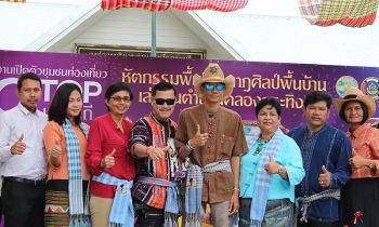 ชวนนักท่องเที่ยว สัมผัสสามชุมชน OTOP นวัตวิถี