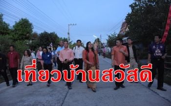 บุรีรัมย์ชู\'บ้านสวัสดี\'ชุมชนปลอดขยะรางวัลถ้วยพระราชทานเป็นหมู่บ้านท่องเที่ยว OTOP