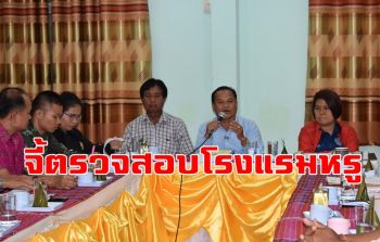 จี้ตรวจสอบโครงสร้างโรงแรมหรูกาฬสินธุ์ปล่อยน้ำเสียทำชาวบ้านเดือดร้อน