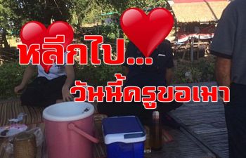 โวยคณะครูพา นร.มาทัศนศึกษานั่งดื่มเหล้าลบหลู่สิ่งศักดิ์สิทธิ์ศาลปู่พญานาค