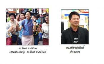 ดร.รัชดาโชว์สเต็ปร่วมขบวนแห่นาค