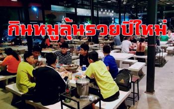 ร้าน\'หมูกระทะ\'ชื่อดังเมืองกาญจน์จัดหนัก แจกของขวัญลุ้นหวย 90 ล้านจากแผง \'3เจ๊\'