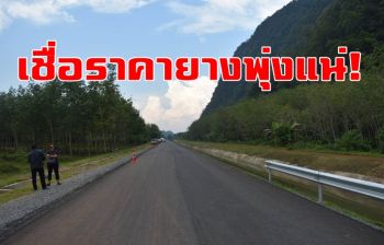 สตูลเดินเครื่องนำยางพาราทำถนนสายแรกในจังหวัดตั้งเป้า 21 สายในปี 62