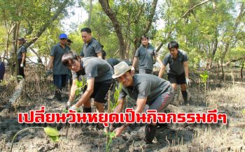เที่ยวสไตล์หนุ่มสาวออฟฟิศ! เปลี่ยนวันหยุดเป็นกิจกรรมช่วยสังคม